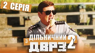 Серіал Дільничний з ДВРЗ 2 сезон - 2 серія | НАРОДНИЙ ДЕТЕКТИВ 2022 КОМЕДІЯ - Україна