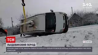 У Запоріжжі сталися десятки ДТП через ожеледицю | ТСН 16:45