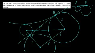 Планиметрия 18 | mathus.ru| окружностей и их общей внутренней касательной касается третья окружность