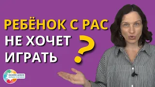 Как научить играть в прятки. Аутизм, ЗПР, ОВЗ.