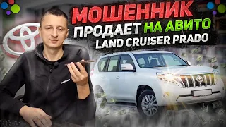 Как цыган на авито тойоту продавал!