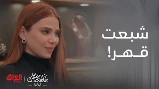 خان الذهب البداية | الحلقة الأخيرة | خطية حياة شبعت قهر كلشي صار كدّام عينها