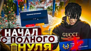 УДАЛИЛ свой АККАУНТ и НАЧАЛ с ПОЛНОГО НУЛЯ на GTA 5 RP