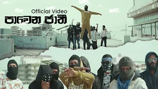 Ayeshmantha & Zany Inzane - Pawena Jaathi (පාවෙන ජාති) [Official Video]