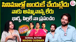 Kalyanam Kamaneeyam Serial Hero Madhu Sudhan Interview | Telugu Interviews | SumanTV Vijayawada