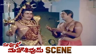 Best Scene : Maa Voollo Mahasivudu Movie Scene | Rao Gopal Rao, Kaikala Satyanarayana | Geetha Arts