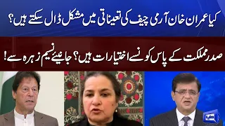 What is Imran Khan`s Next Move? | Nasim Zehra Analysis | Dunya Kamran Khan Kay Sath