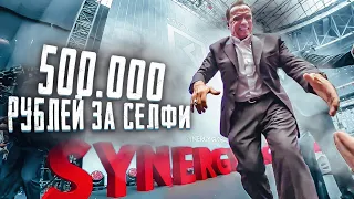 500 000 рублей за фото с Арнольдом. Synergy Forum - деньги на ветер?