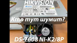 Шум вентилятора видеорегистратора Hikvision