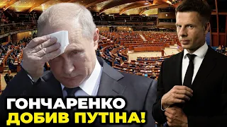 ⚡️У ПАРЄ прийняли вбивче для путіна рішення, Європейцям довелось послухатись ГОНЧАРЕНКА