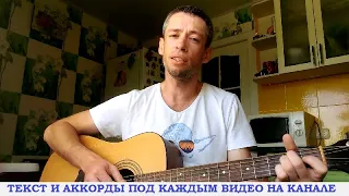 Ляпис Трубецкой - Яблони (гитара аккорды, кавер дд)