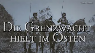 Die Grenzwacht hielt im Osten [German Folk Song][+Lyrics]