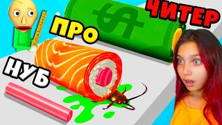 О,НЕТ БАЛДИ ОТРАВИЛСЯ 😱 ЭВОЛЮЦИЯ СУШИ Максимальный Уровень Sushi Roll 3D Noob vs Pro vs Hacker