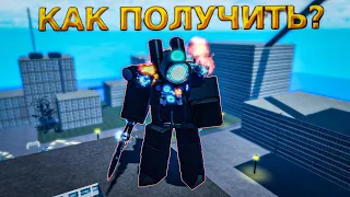 КАК ПОЛУЧИТЬ DAMAGED TITAN TELESCOPE??? SUPER BOX SIEGE DEFENSE