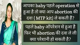 अगर आपका baby ऑपरेशन से हुआ है तो क्या abortion की दवा ( MTP kit) ले सकते हैं?