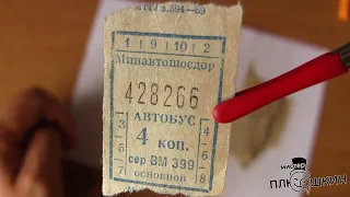 Отрывные проездные билеты  на автобус 1969 года выпуска