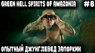 Green Hell Spirits Of Amazonia - прохождение. Дядя находит все легендарные подсказки на камнях #8