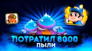 ОТКРЫЛ 8.ООО ПЫЛИ И ВЫПАЛ СУПЕР КАЛЛ В РАШ РОЯЛЬ - RUSH ROYALE