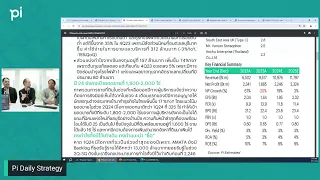 Pi Daily Strategy 21/05/2024 วิเคราะห์เศรษฐกิจไทยกับ GDP ที่รายงานออกมา