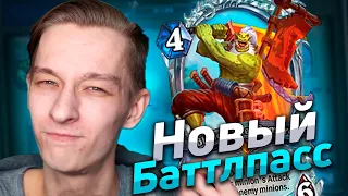 💎 БРИЛЛИАНТОВЫЕ ЛЕГЕНДАРКИ! НОВЫЙ БАТЛПАСС! | Лента Наград | Hearthstone - Закаленные Степями