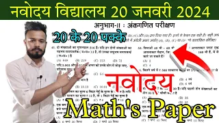 गणित का पेपर देखलो🔥| 20 January 2024 | JNVST Guess Paper for Navodaya Class 6 | JNV 2024 Model Paper