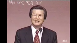 19860907 주인은 서두르는데, 요한복음 4장 31~38절, 옥한흠 목사