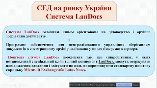 Системи управління електронними документами  Технічні засоби обробки документів та інформації