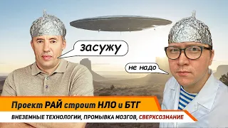 Мракобесный "Проект РАЙ" на меня быканул / Угроза судами и страйками / Моя ответочка инопланетянам