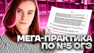 Мега-практика по №5 ОГЭ по литературе | Умскул