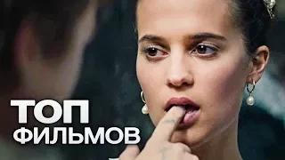 10 ИНТРИГУЮЩИХ ФИЛЬМОВ ГОЛОВОЛОМОК!