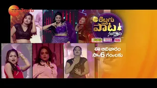 Zee Telugu Vaari Paata - Sarada Syeaata Event Promo | 4 April, 6 PM | Zee Telugu