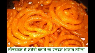 Jalebi Recipe / How to Make Perfect Jalebi Recipe / Lockdown cooking Jalebi recipe in hindi