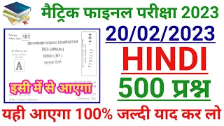 Hindi Ka Viral Question Paper 2023 Bihar Board || Bseb Class 10 Hindi Important Objective Question