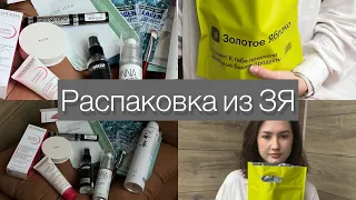 Распаковка из ЗЯ. Мое мнение про продукты.