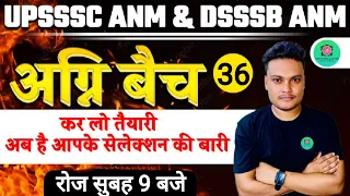 UPSSSC ANM | DSSSB ANM |NURSING MOST IMPORTANT QUESTIONS | CLASS - 36