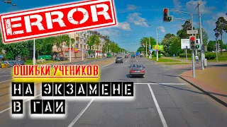 ОШИБКИ учеников на экзамене в ГАИ / Как сдать экзамен в ГАИ