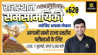 Rajasthan Current Affairs 2022 (628) | Important Questions | Latest Update | Narendra Sir | Utkarsh