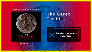 The HU - The Gereg [1 цаг / 1 hour]