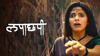 LAPACHHAPI - Full Movie Hindi (HD) | लापाछपी | New Horror Comedy Full Movie Hindi Dubbed