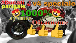 мотоцикл Ducati спортбайк panigale v4 speciale первый Взгляд дукати панегале в4 специале