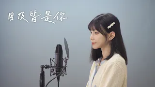 小藍背心 - 目及皆是你 cover by Kyla