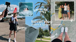 VLOG: поездка в Турцию с семьей 🌊 | *саморазвитие, чтение и просто отдых на море 📚*