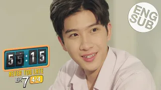 [Eng Sub] 55:15 NEVER TOO LATE | EP.7 [4/4]