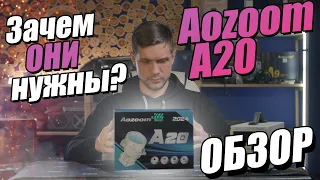 НОВИНКА 2024 | Обзор Aozoom A20 | Кому нужна эта линза?