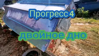 лодка Прогресс 4 делаем второе дно