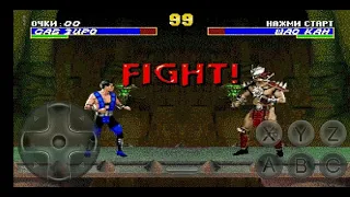 Mortal Kombat 3 , Побеждаем последнего Босса (Шао Кана).