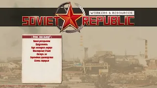 Soviet Republic.Портирование зданий в редактор.