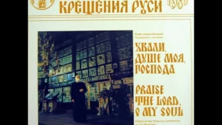 Хоры старообрядцев Поморского согласия (винил), 1987г., ч.2