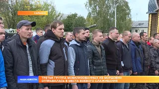 Очередная группа мобилизованных из Мордовии отправилась в места боевого слаживания