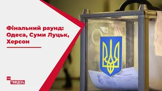 Фінальний раунд: як удруге голосували за мера в Одесі, Сумах, Луцьку та Херсоні